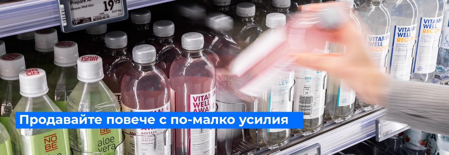 Продавайте повече с по-малко усилия